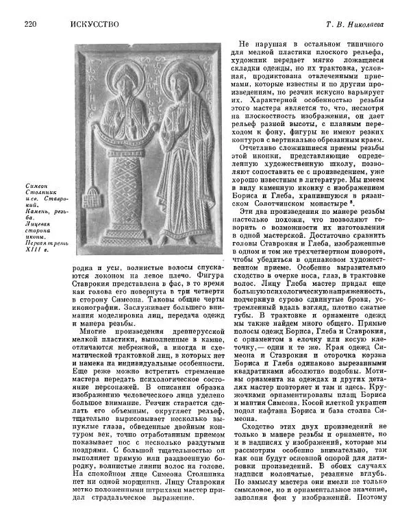  ежегодник «Памятники культуры. Новые открытия» - Памятники культуры. Новые открытия 1974 - Страница № 222