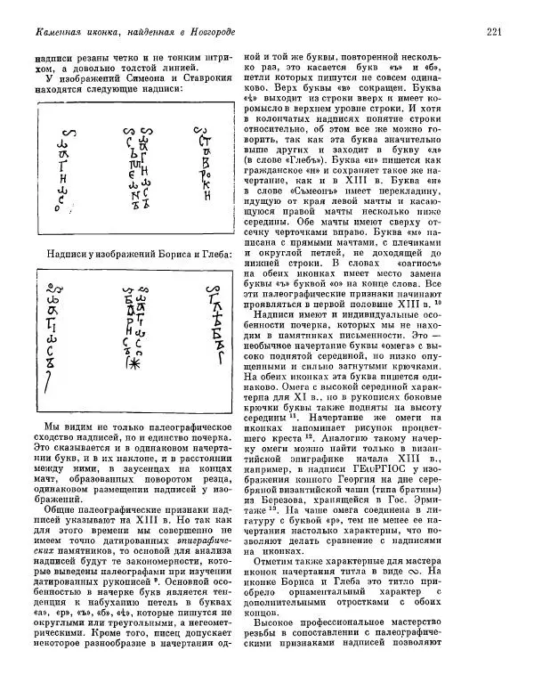  ежегодник «Памятники культуры. Новые открытия» - Памятники культуры. Новые открытия 1974 - Страница № 223
