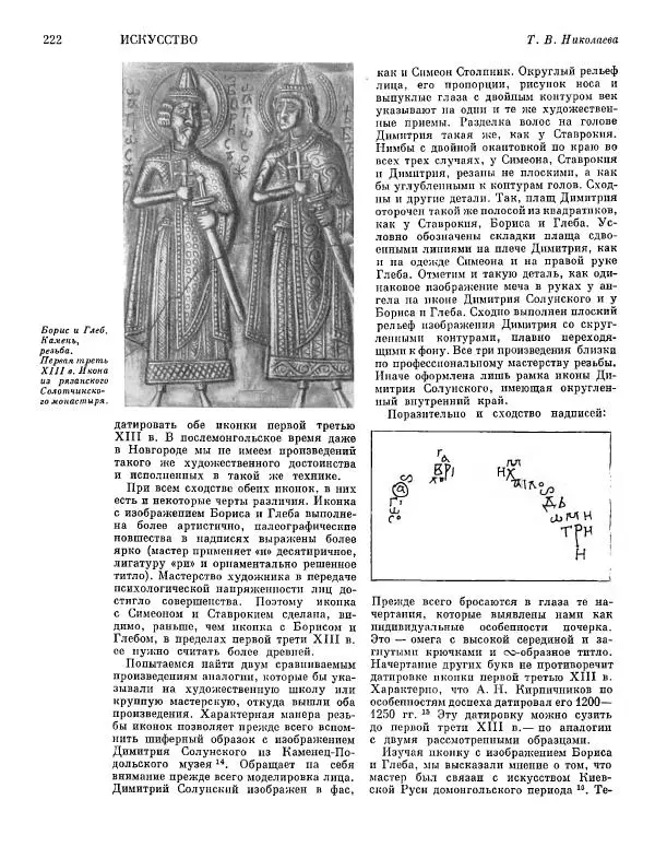  ежегодник «Памятники культуры. Новые открытия» - Памятники культуры. Новые открытия 1974 - Страница № 224