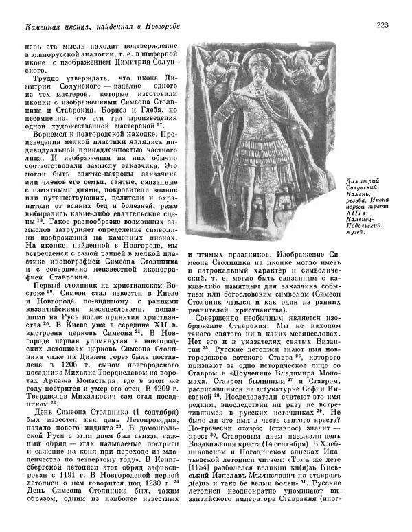  ежегодник «Памятники культуры. Новые открытия» - Памятники культуры. Новые открытия 1974 - Страница № 225