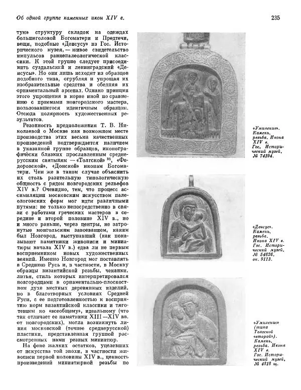  ежегодник «Памятники культуры. Новые открытия» - Памятники культуры. Новые открытия 1974 - Страница № 237