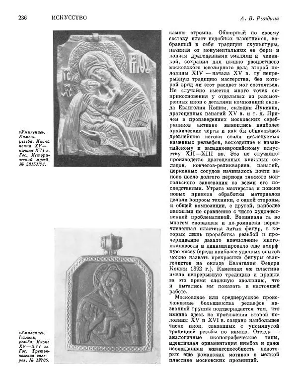  ежегодник «Памятники культуры. Новые открытия» - Памятники культуры. Новые открытия 1974 - Страница № 238