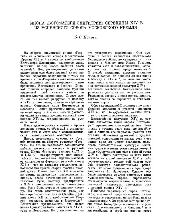  ежегодник «Памятники культуры. Новые открытия» - Памятники культуры. Новые открытия 1974 - Страница № 240