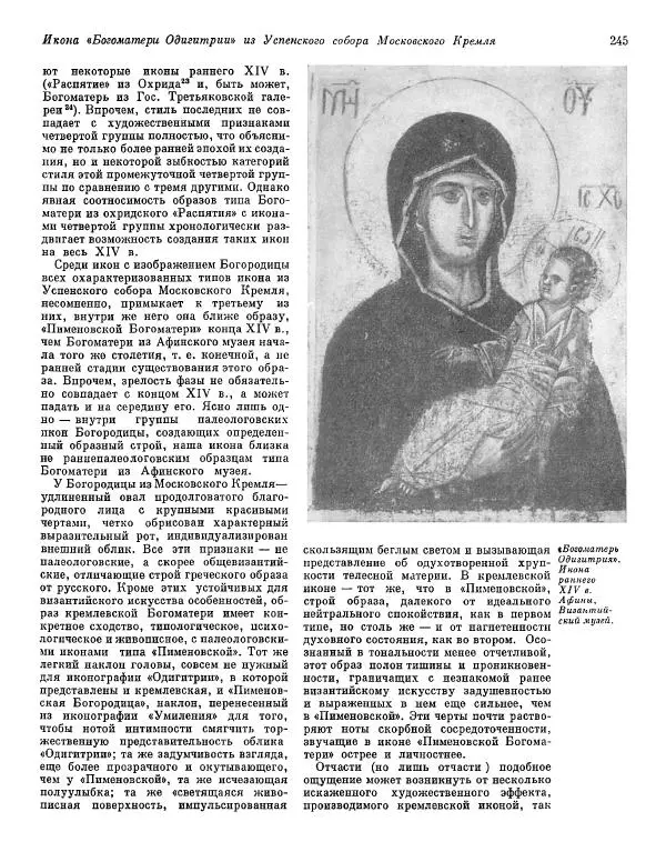  ежегодник «Памятники культуры. Новые открытия» - Памятники культуры. Новые открытия 1974 - Страница № 247