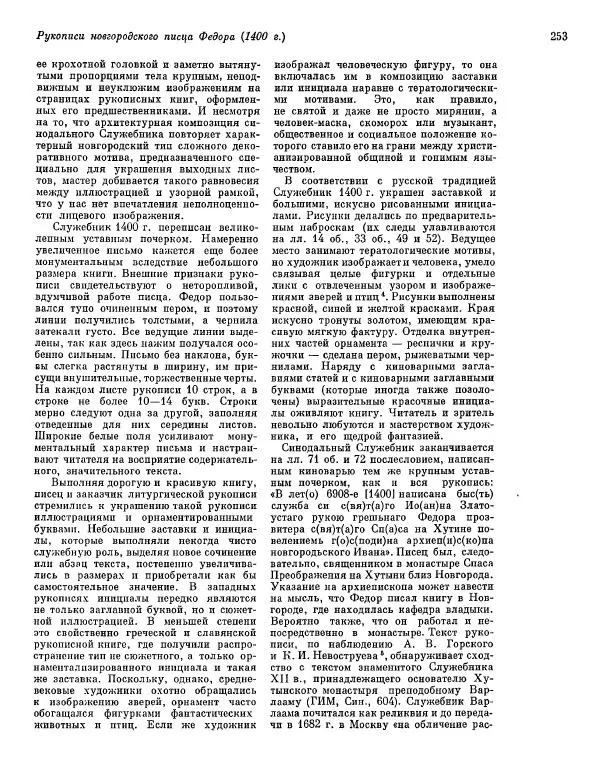  ежегодник «Памятники культуры. Новые открытия» - Памятники культуры. Новые открытия 1974 - Страница № 255