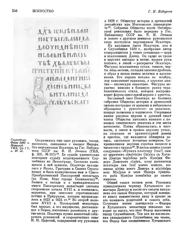  ежегодник «Памятники культуры. Новые открытия» - Памятники культуры. Новые открытия 1974 - Страница № 260