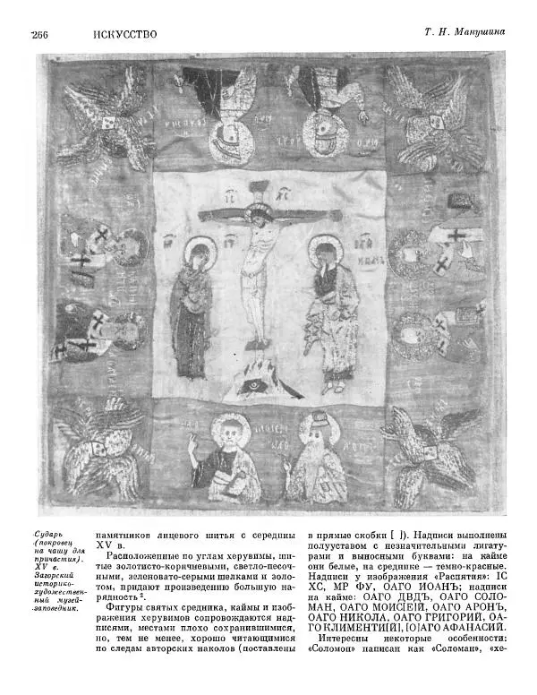  ежегодник «Памятники культуры. Новые открытия» - Памятники культуры. Новые открытия 1974 - Страница № 268