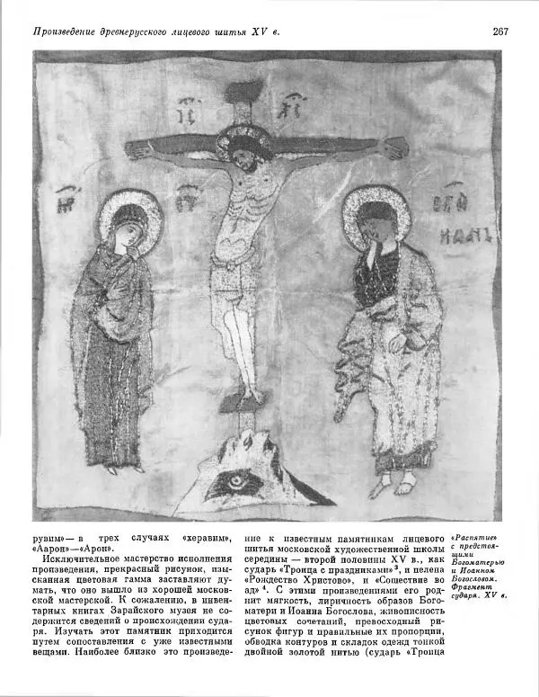  ежегодник «Памятники культуры. Новые открытия» - Памятники культуры. Новые открытия 1974 - Страница № 269