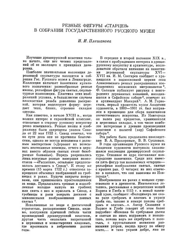  ежегодник «Памятники культуры. Новые открытия» - Памятники культуры. Новые открытия 1974 - Страница № 273