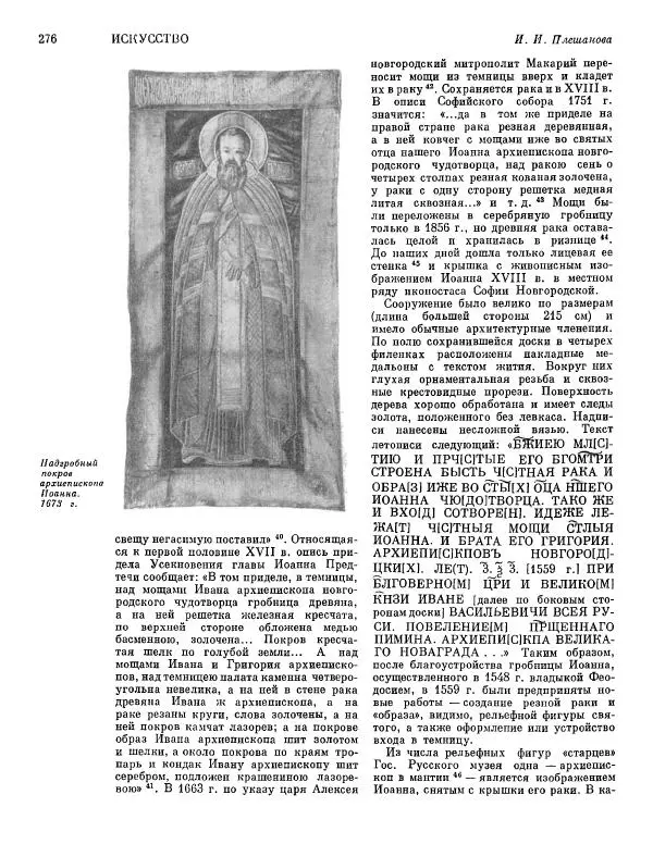  ежегодник «Памятники культуры. Новые открытия» - Памятники культуры. Новые открытия 1974 - Страница № 278
