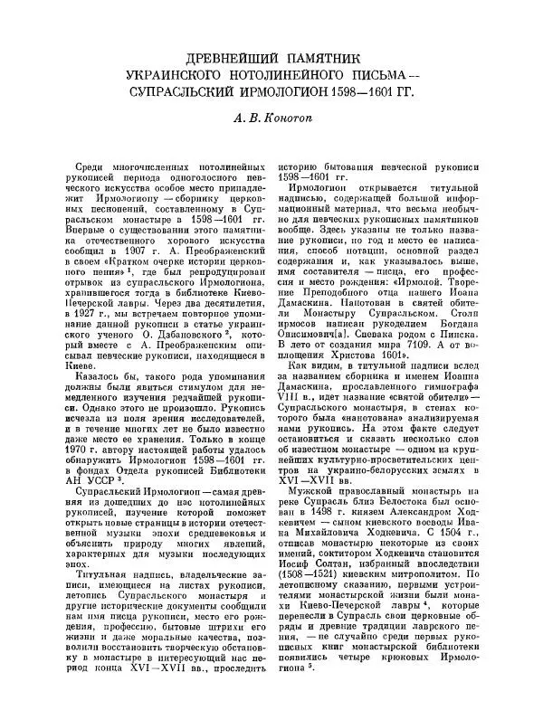  ежегодник «Памятники культуры. Новые открытия» - Памятники культуры. Новые открытия 1974 - Страница № 287