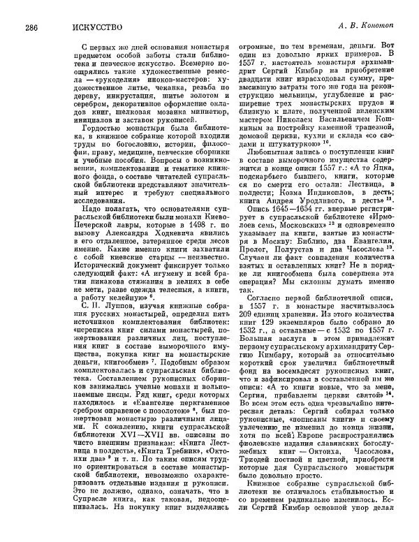  ежегодник «Памятники культуры. Новые открытия» - Памятники культуры. Новые открытия 1974 - Страница № 288