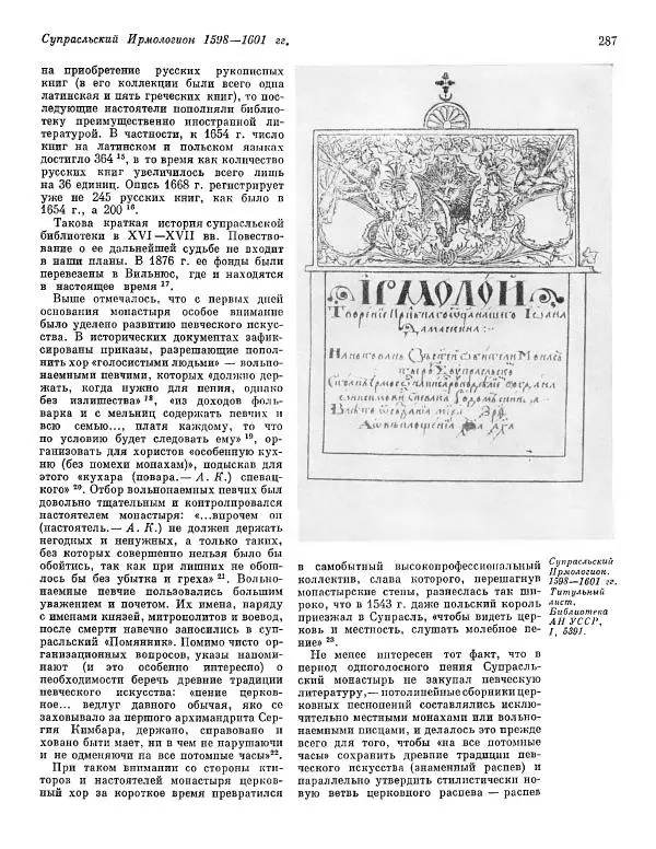  ежегодник «Памятники культуры. Новые открытия» - Памятники культуры. Новые открытия 1974 - Страница № 289