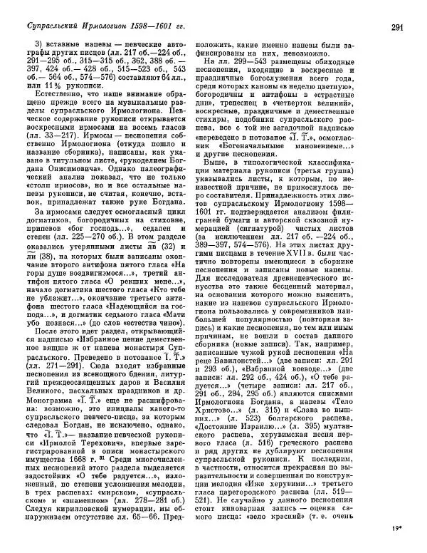  ежегодник «Памятники культуры. Новые открытия» - Памятники культуры. Новые открытия 1974 - Страница № 293