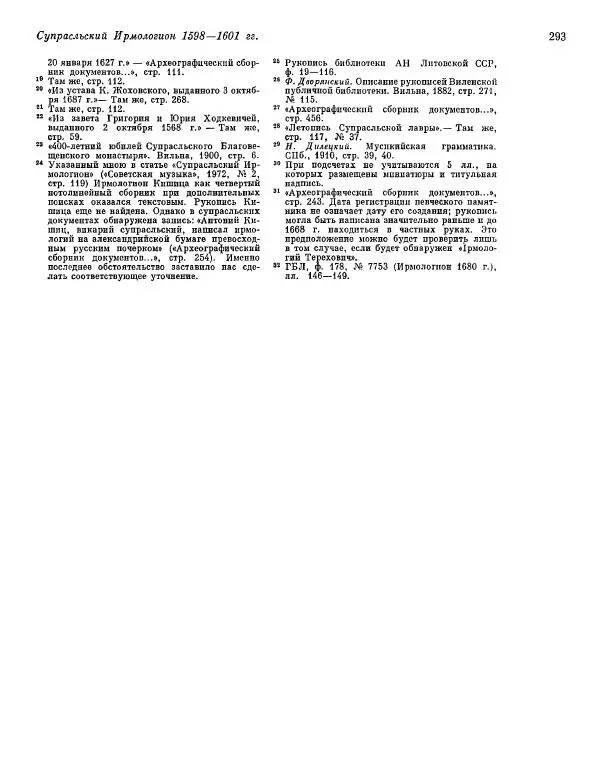  ежегодник «Памятники культуры. Новые открытия» - Памятники культуры. Новые открытия 1974 - Страница № 295