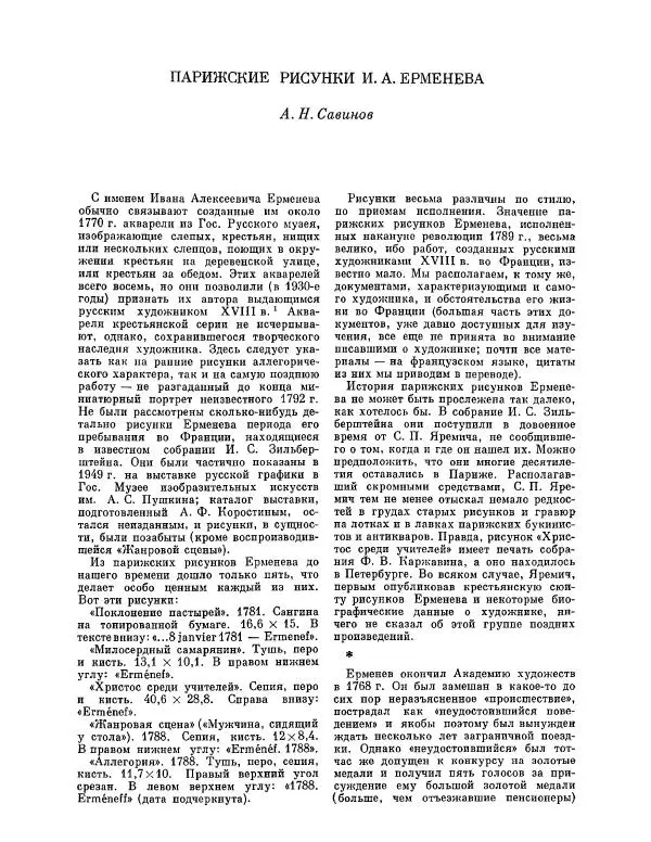  ежегодник «Памятники культуры. Новые открытия» - Памятники культуры. Новые открытия 1974 - Страница № 305