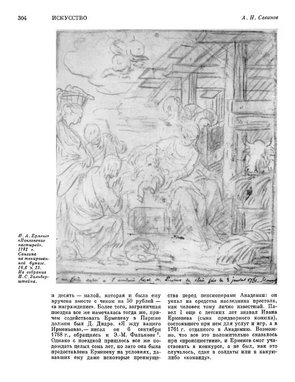  ежегодник «Памятники культуры. Новые открытия» - Памятники культуры. Новые открытия 1974 - Страница № 306