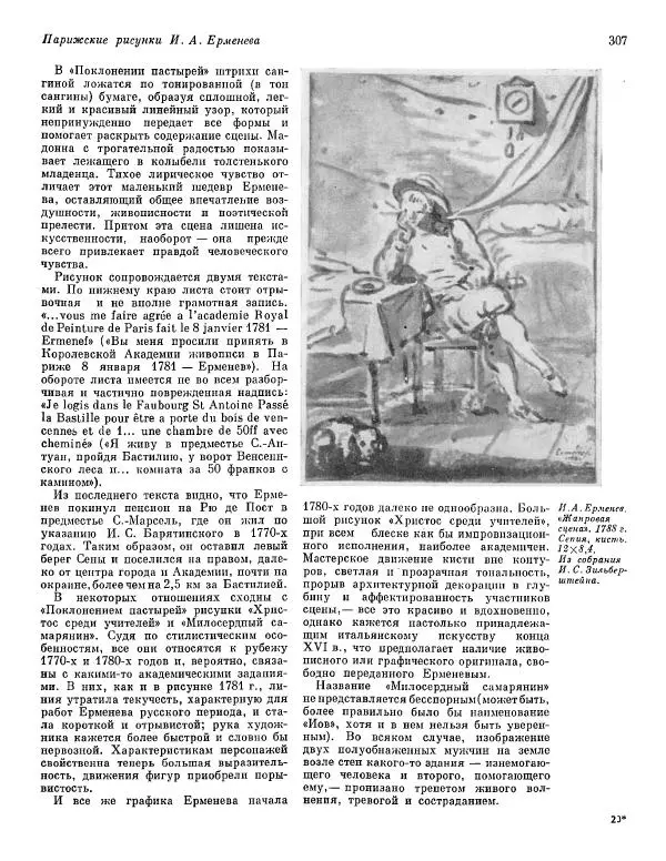  ежегодник «Памятники культуры. Новые открытия» - Памятники культуры. Новые открытия 1974 - Страница № 309