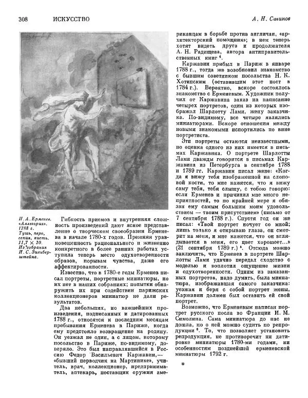  ежегодник «Памятники культуры. Новые открытия» - Памятники культуры. Новые открытия 1974 - Страница № 310