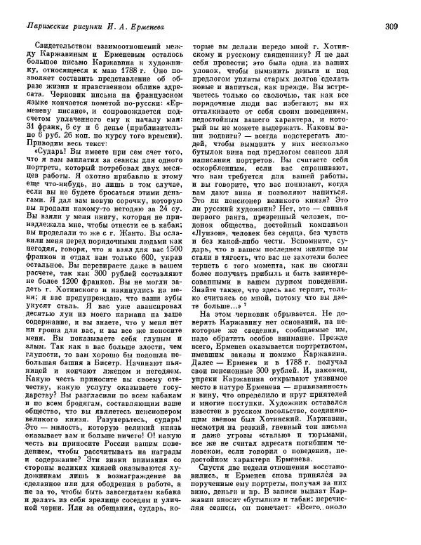  ежегодник «Памятники культуры. Новые открытия» - Памятники культуры. Новые открытия 1974 - Страница № 311