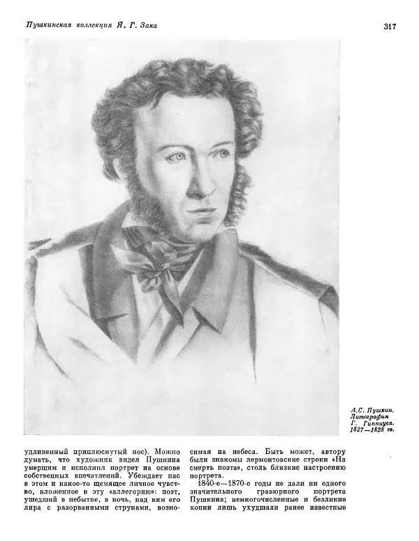  ежегодник «Памятники культуры. Новые открытия» - Памятники культуры. Новые открытия 1974 - Страница № 319