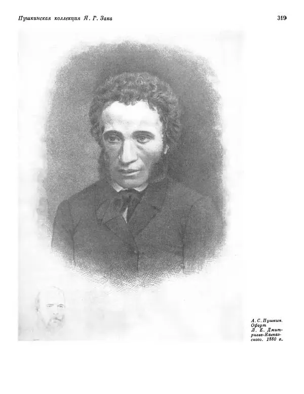  ежегодник «Памятники культуры. Новые открытия» - Памятники культуры. Новые открытия 1974 - Страница № 321