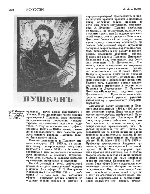  ежегодник «Памятники культуры. Новые открытия» - Памятники культуры. Новые открытия 1974 - Страница № 322