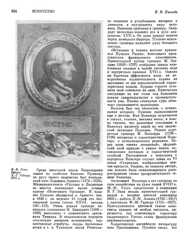  ежегодник «Памятники культуры. Новые открытия» - Памятники культуры. Новые открытия 1974 - Страница № 326