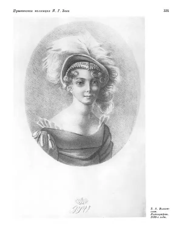  ежегодник «Памятники культуры. Новые открытия» - Памятники культуры. Новые открытия 1974 - Страница № 333