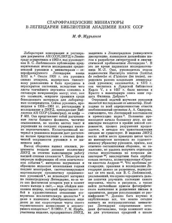  ежегодник «Памятники культуры. Новые открытия» - Памятники культуры. Новые открытия 1974 - Страница № 351