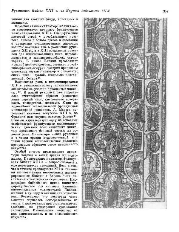  ежегодник «Памятники культуры. Новые открытия» - Памятники культуры. Новые открытия 1974 - Страница № 359