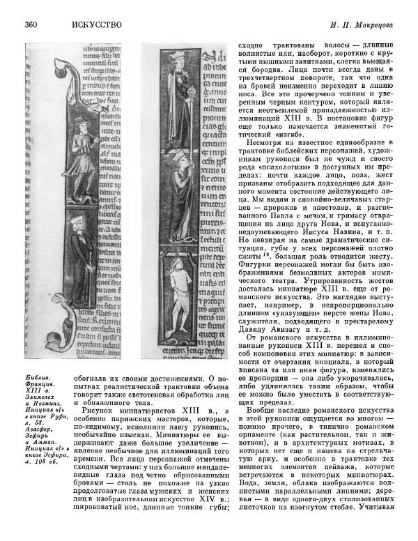  ежегодник «Памятники культуры. Новые открытия» - Памятники культуры. Новые открытия 1974 - Страница № 362