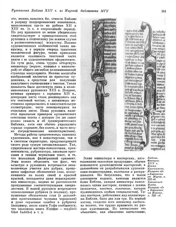  ежегодник «Памятники культуры. Новые открытия» - Памятники культуры. Новые открытия 1974 - Страница № 363