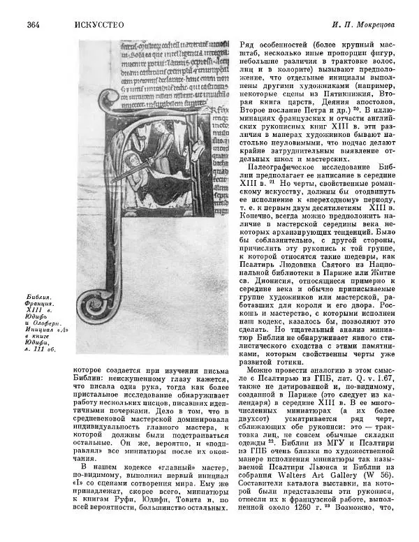  ежегодник «Памятники культуры. Новые открытия» - Памятники культуры. Новые открытия 1974 - Страница № 366