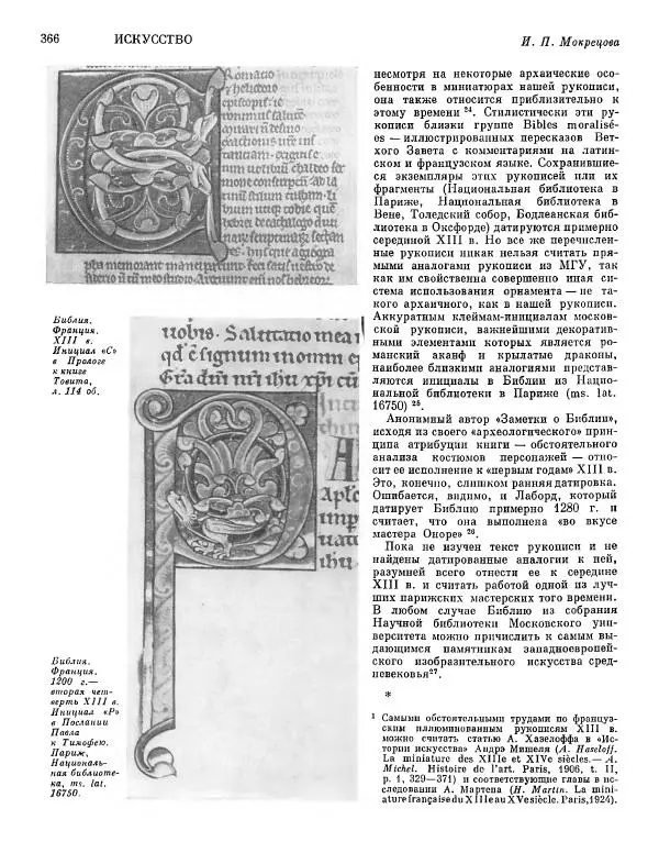  ежегодник «Памятники культуры. Новые открытия» - Памятники культуры. Новые открытия 1974 - Страница № 368