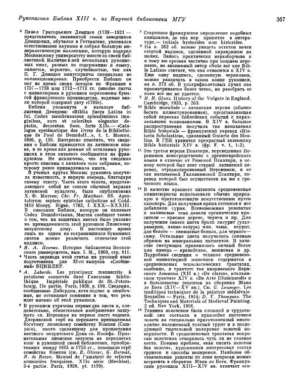  ежегодник «Памятники культуры. Новые открытия» - Памятники культуры. Новые открытия 1974 - Страница № 369