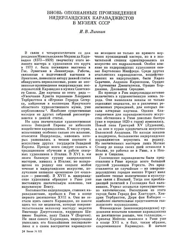  ежегодник «Памятники культуры. Новые открытия» - Памятники культуры. Новые открытия 1974 - Страница № 371