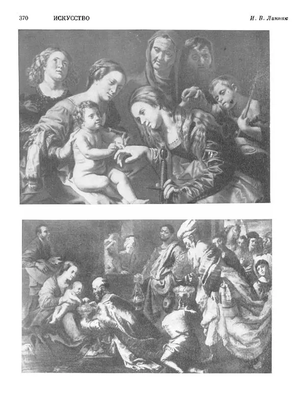  ежегодник «Памятники культуры. Новые открытия» - Памятники культуры. Новые открытия 1974 - Страница № 372