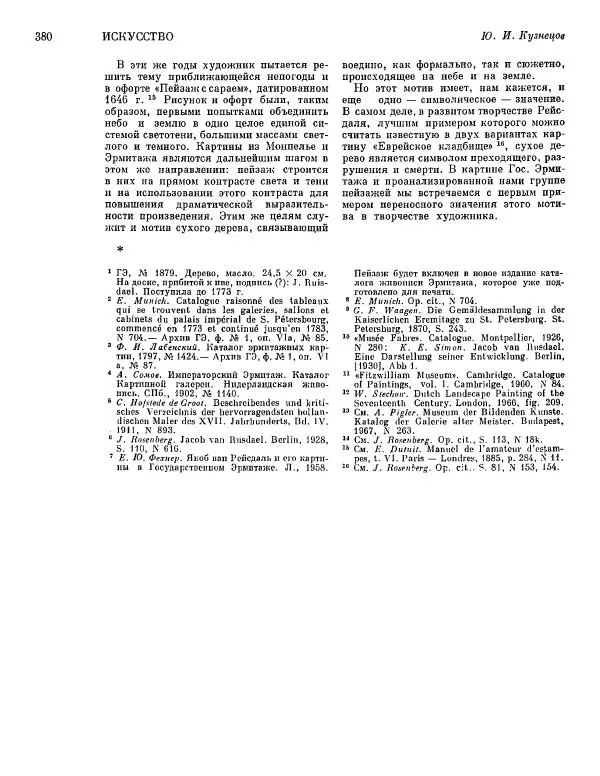  ежегодник «Памятники культуры. Новые открытия» - Памятники культуры. Новые открытия 1974 - Страница № 382