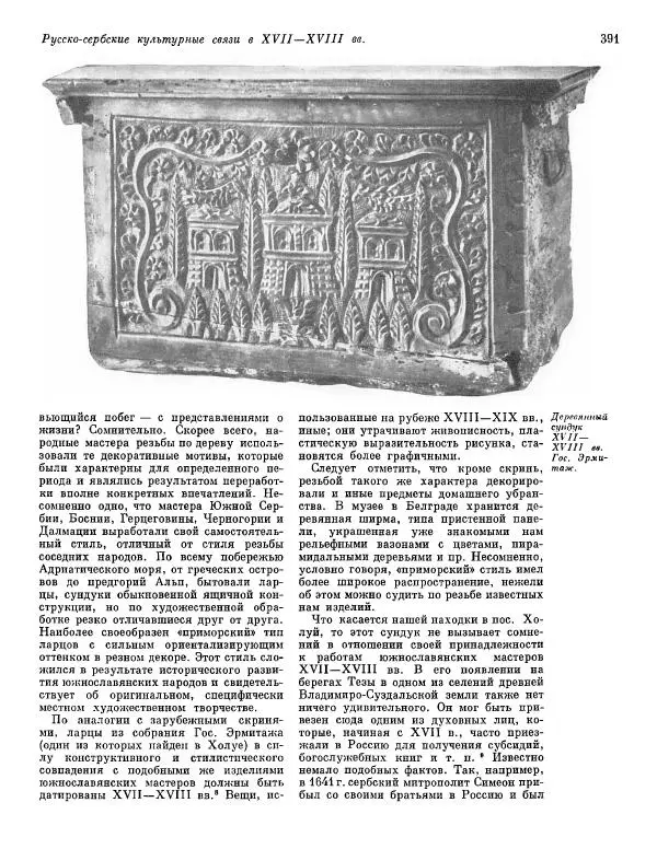  ежегодник «Памятники культуры. Новые открытия» - Памятники культуры. Новые открытия 1974 - Страница № 393