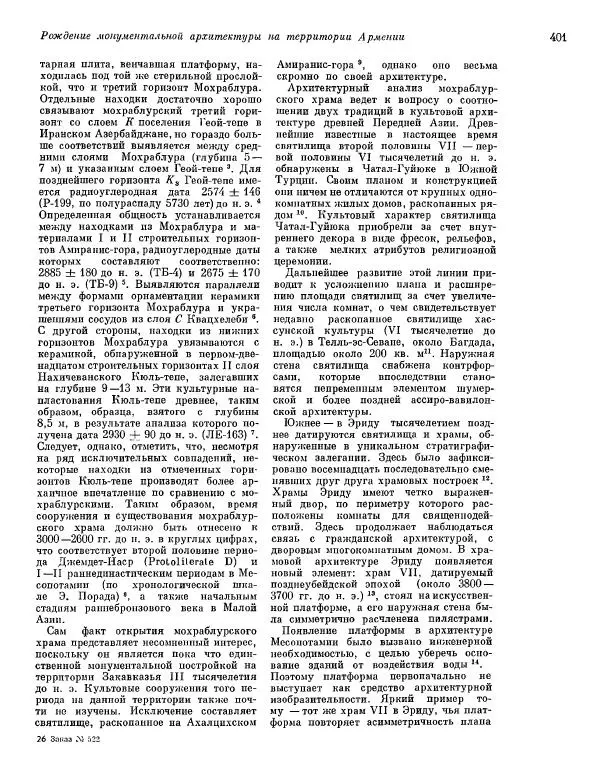  ежегодник «Памятники культуры. Новые открытия» - Памятники культуры. Новые открытия 1974 - Страница № 403