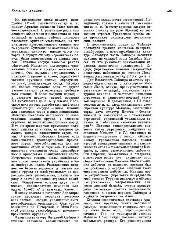  ежегодник «Памятники культуры. Новые открытия» - Памятники культуры. Новые открытия 1974 - Страница № 409