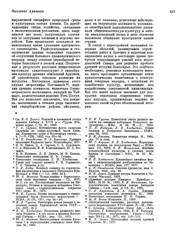  ежегодник «Памятники культуры. Новые открытия» - Памятники культуры. Новые открытия 1974 - Страница № 413