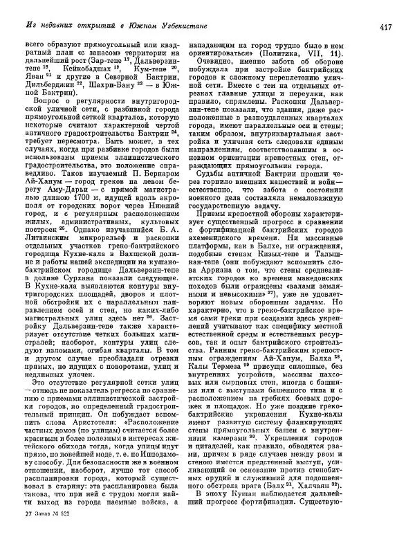  ежегодник «Памятники культуры. Новые открытия» - Памятники культуры. Новые открытия 1974 - Страница № 419