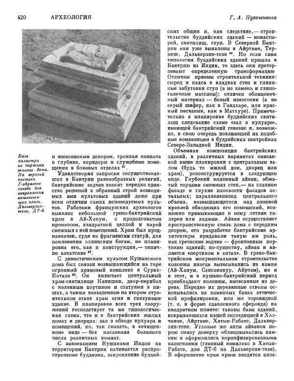  ежегодник «Памятники культуры. Новые открытия» - Памятники культуры. Новые открытия 1974 - Страница № 422