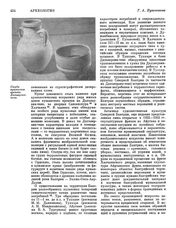  ежегодник «Памятники культуры. Новые открытия» - Памятники культуры. Новые открытия 1974 - Страница № 426