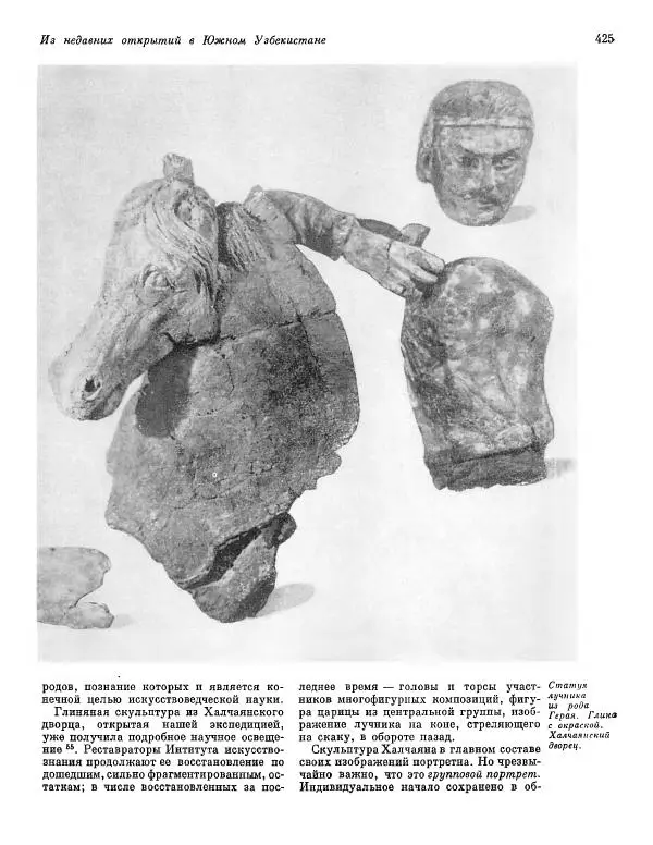  ежегодник «Памятники культуры. Новые открытия» - Памятники культуры. Новые открытия 1974 - Страница № 427