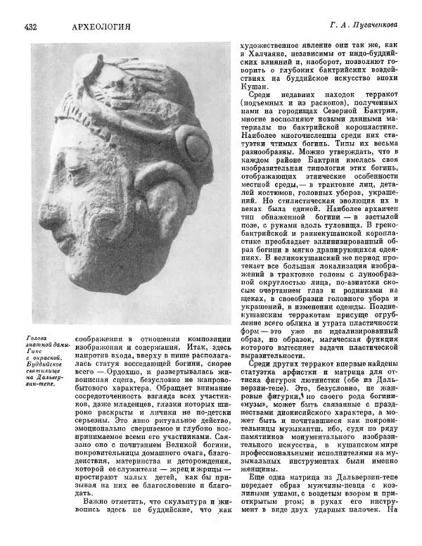  ежегодник «Памятники культуры. Новые открытия» - Памятники культуры. Новые открытия 1974 - Страница № 434