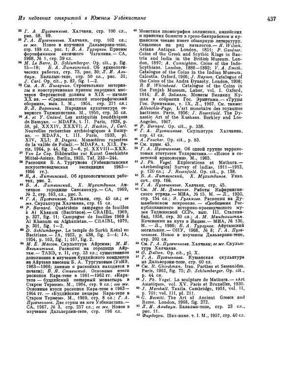  ежегодник «Памятники культуры. Новые открытия» - Памятники культуры. Новые открытия 1974 - Страница № 439