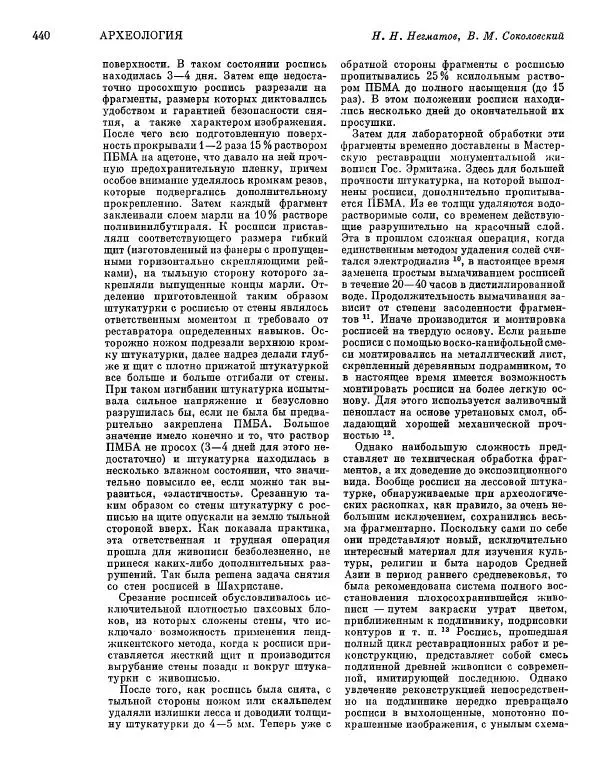  ежегодник «Памятники культуры. Новые открытия» - Памятники культуры. Новые открытия 1974 - Страница № 442